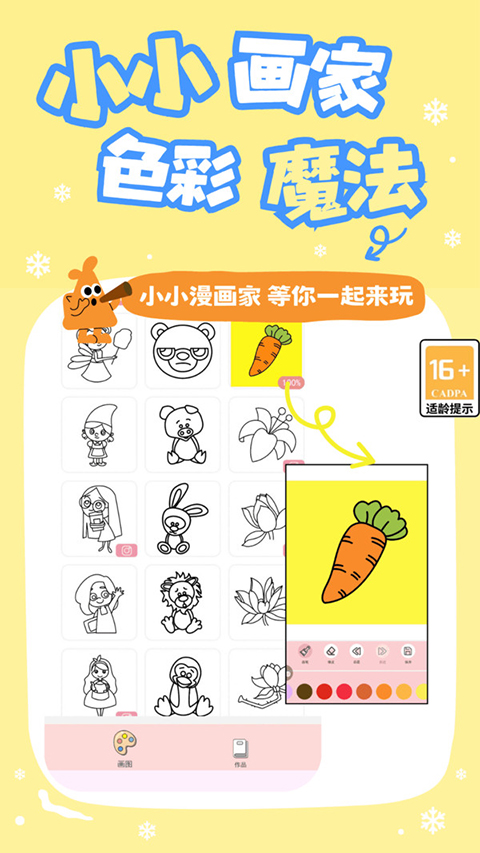 小小漫画家最新版截图3