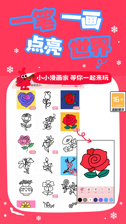 小小漫画家最新版截图1