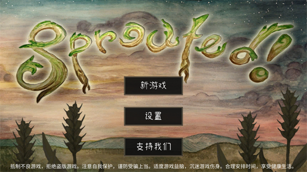 发芽啦手机版截图1