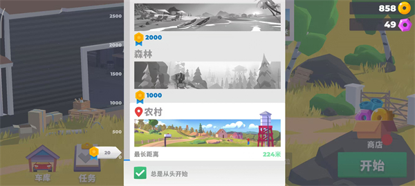 山坡急流最新版截图4