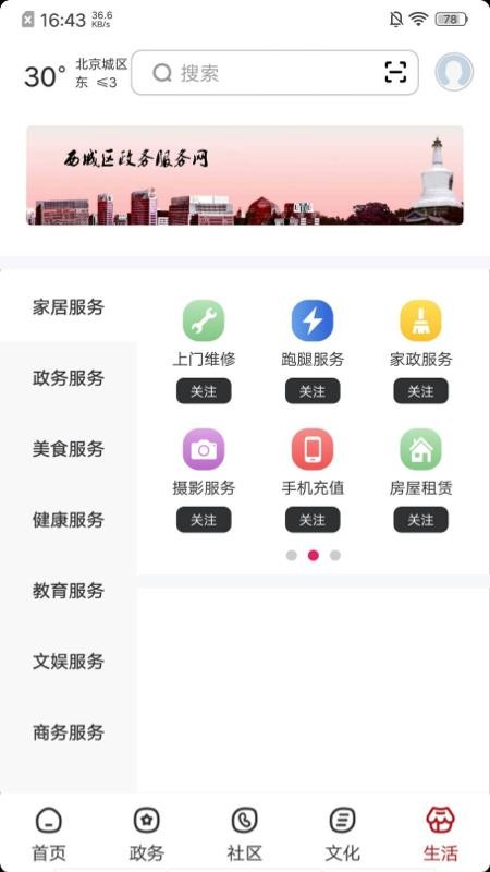 数字西城截图2