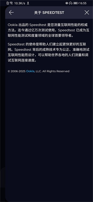speedtest在线测速中文版截图3