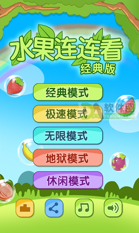 开心水果连连看2最新版截图2