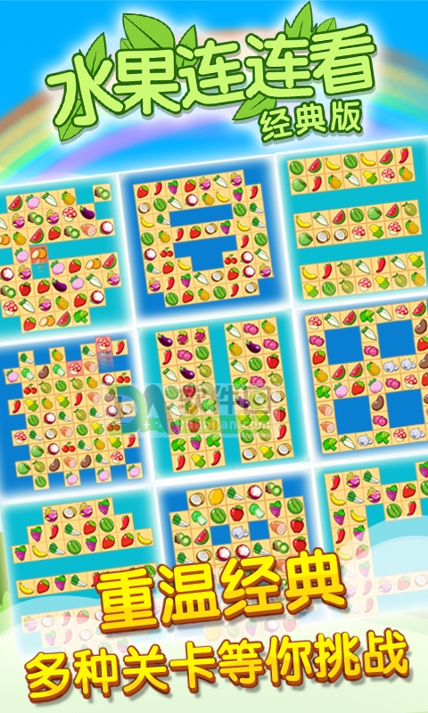 开心水果连连看2最新版截图3