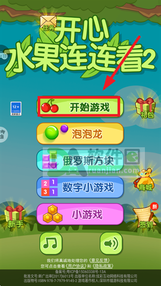 开心水果连连看2游戏 开心水果连连看2游戏