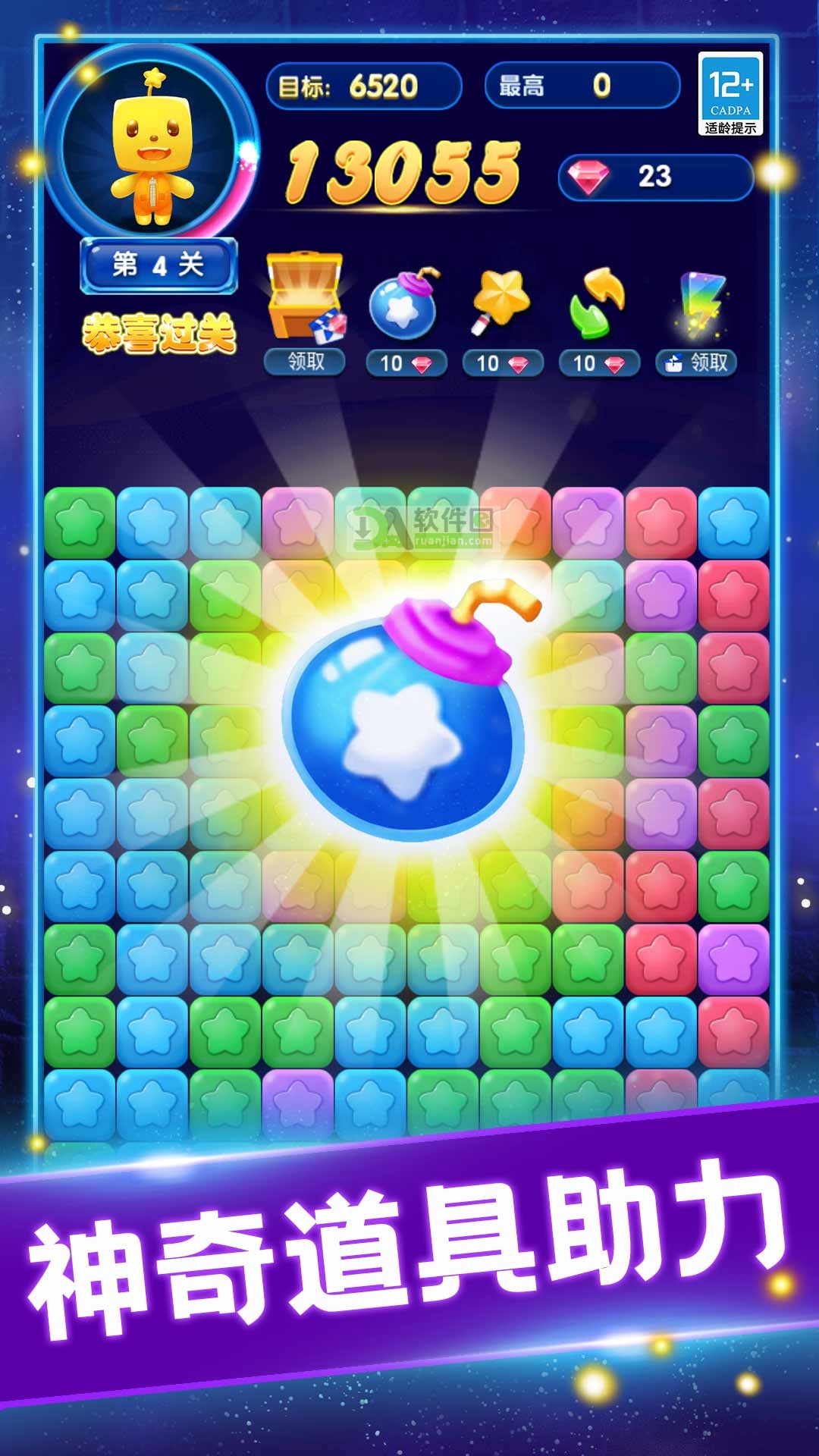 缤纷消糖果手机版截图1