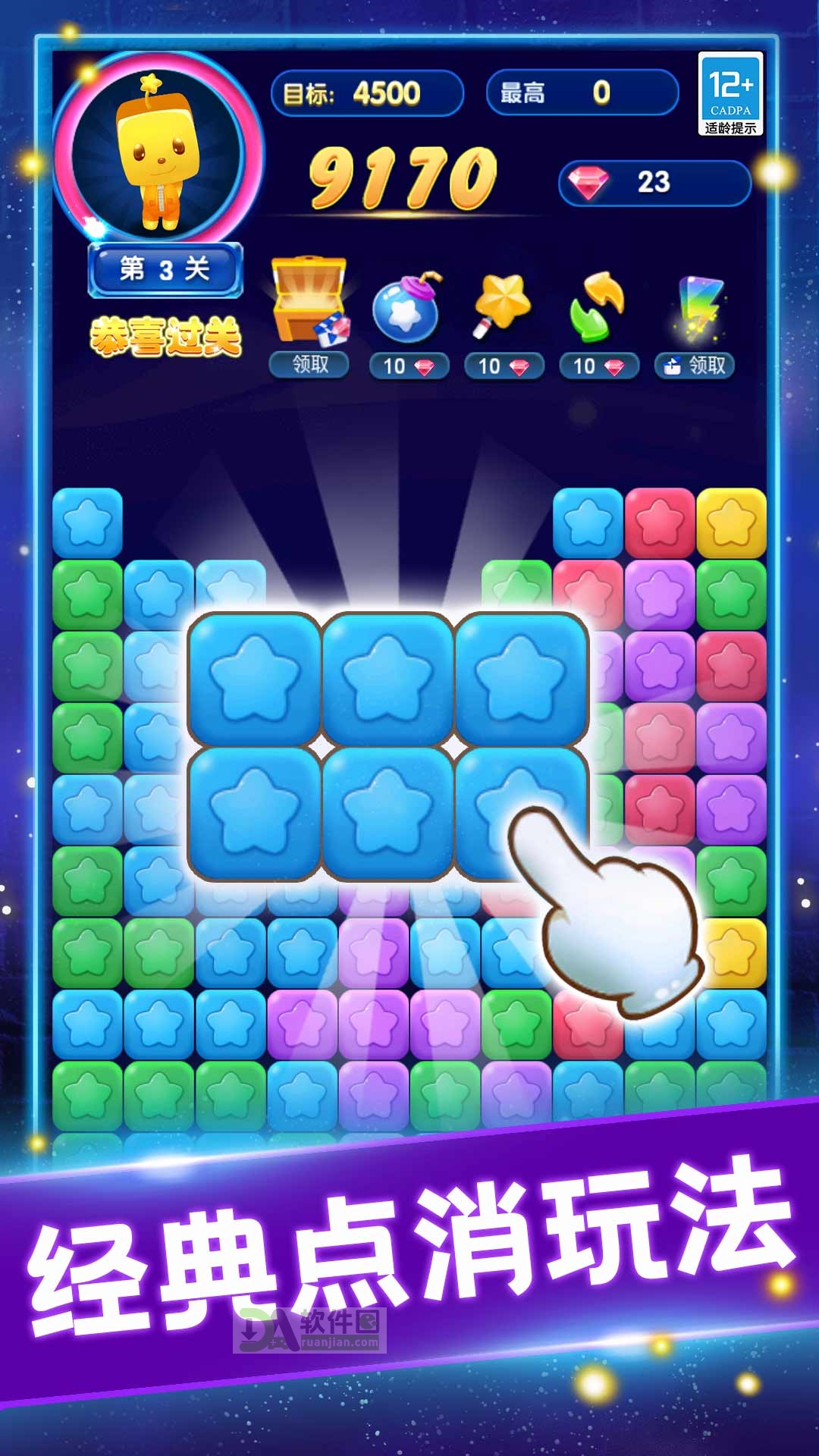 缤纷消糖果手机版截图3