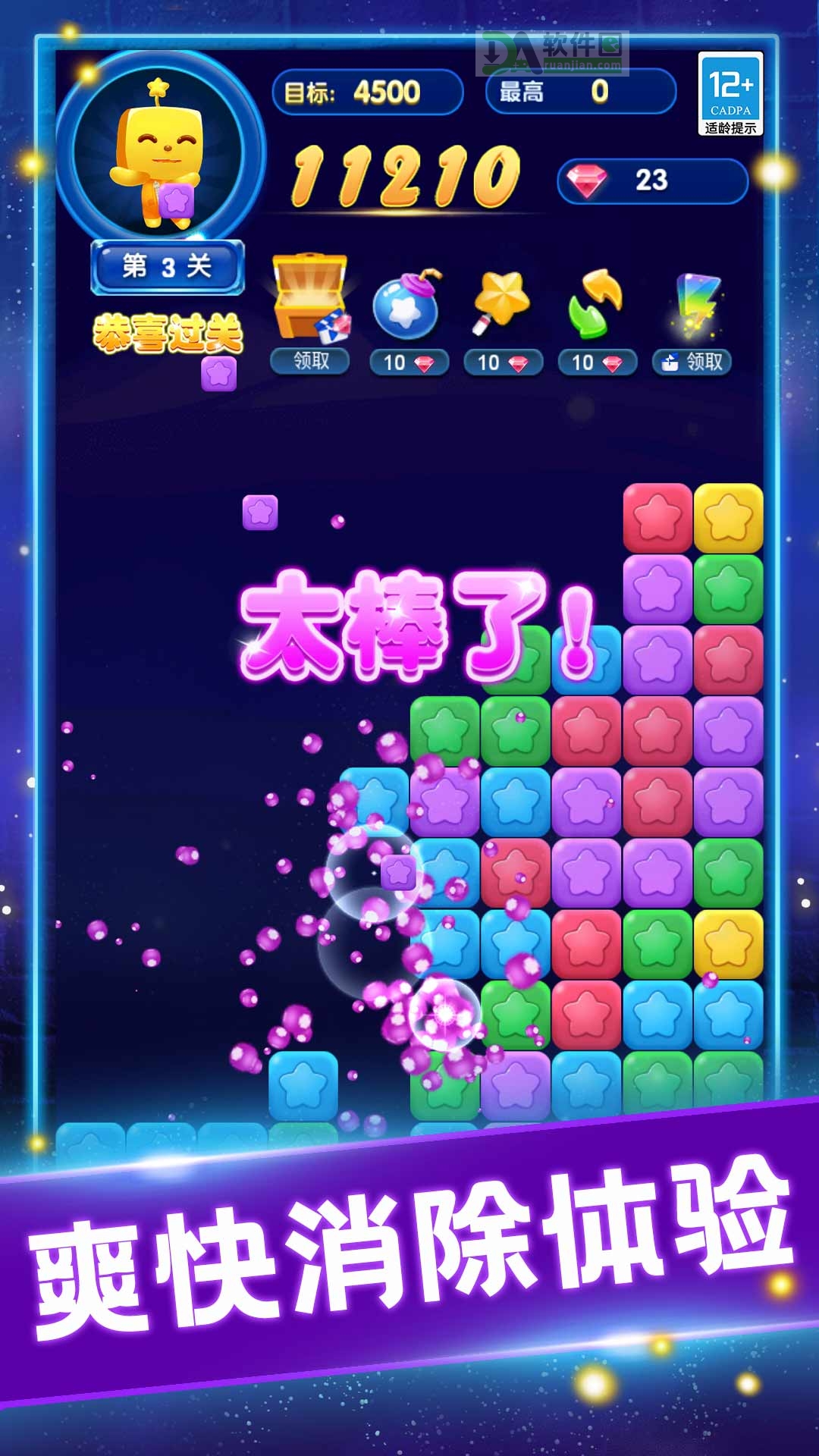 缤纷消糖果手机版截图2