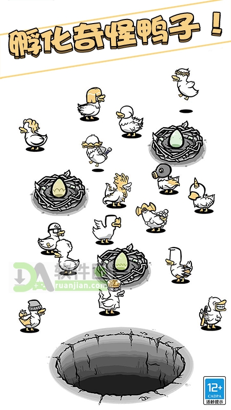 奇怪的鸭子最新版截图1