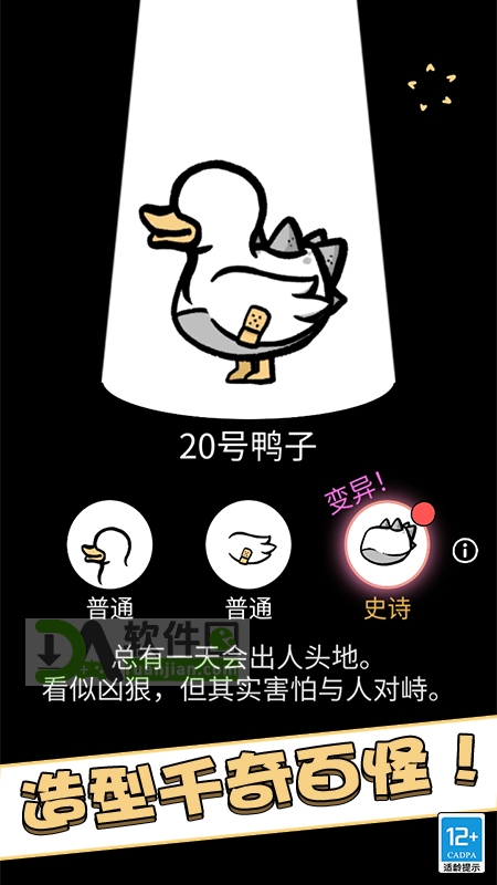 奇怪的鸭子最新版截图3