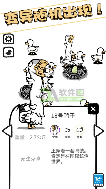 奇怪的鸭子最新版截图1