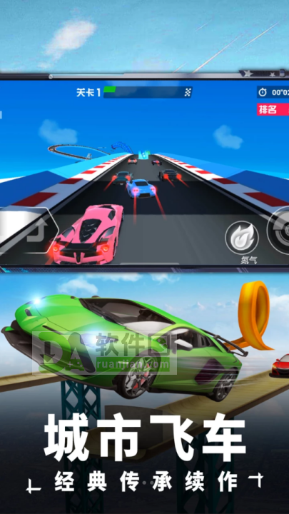 赛车冲冲冲手机版截图2