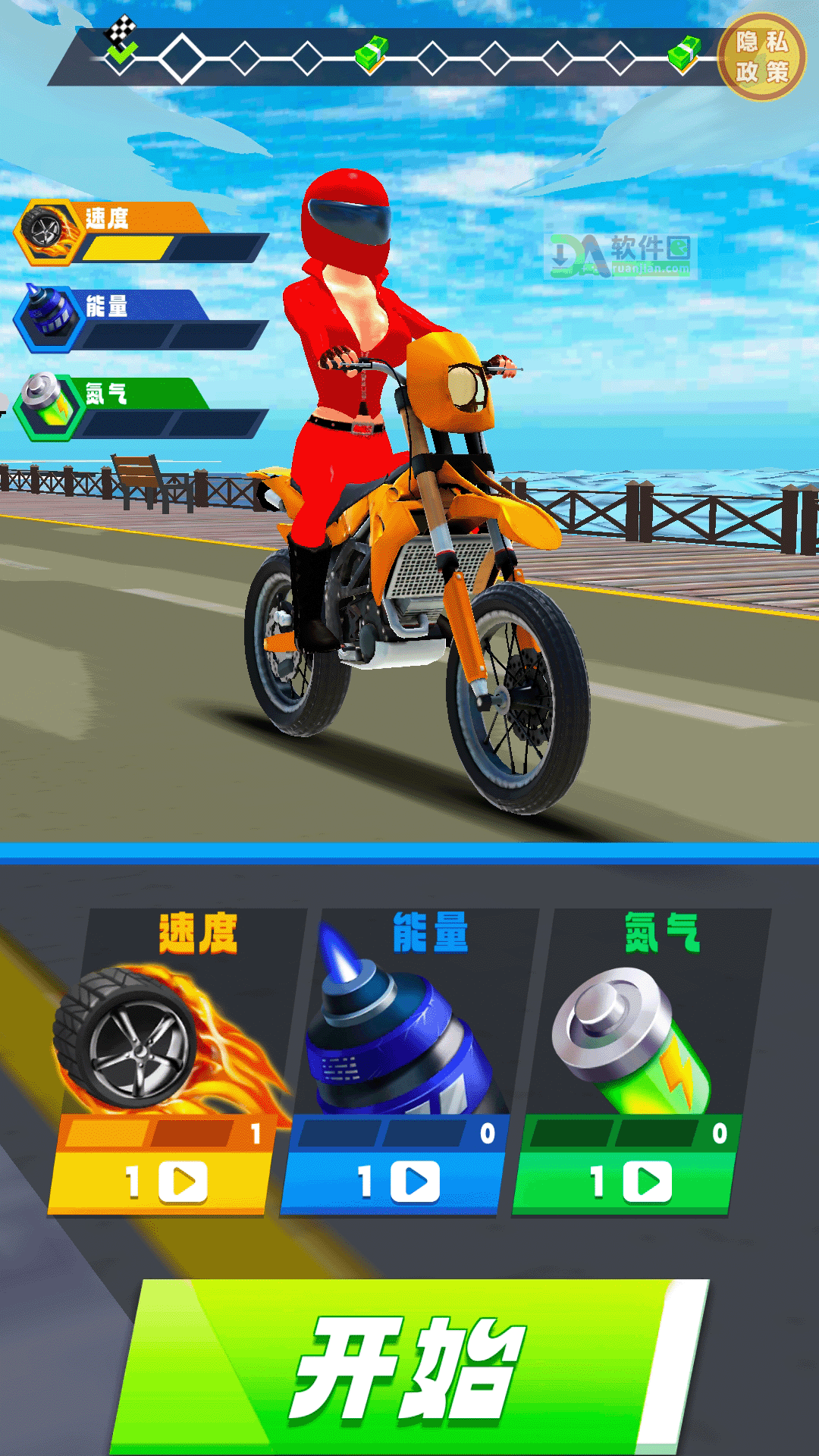 飚速骑士最新版截图1