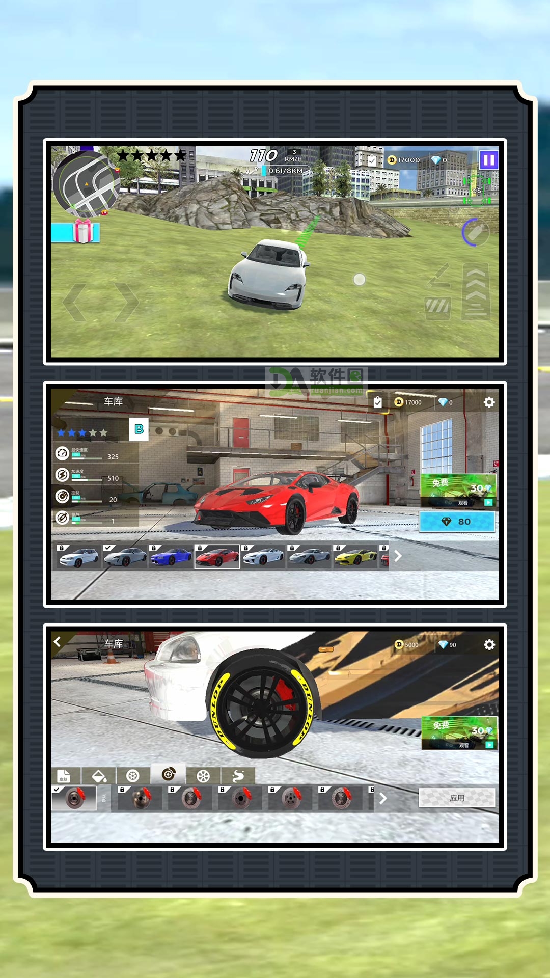 刺激飙车模拟官方版截图1