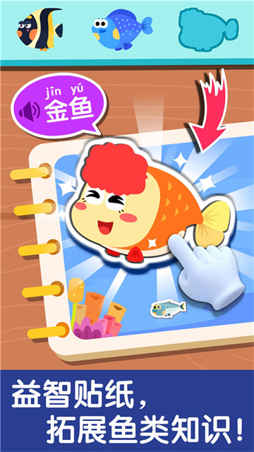 宝宝钓鱼官方版截图1