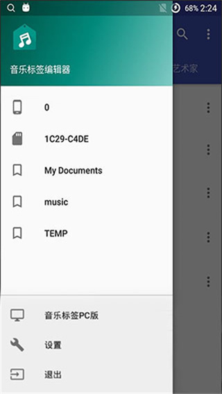 音乐标签手机版截图1