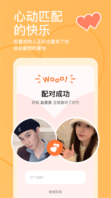 探探交友截图2
