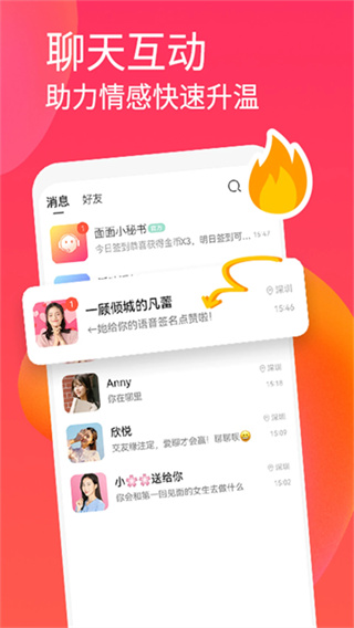 面面交友app截图1