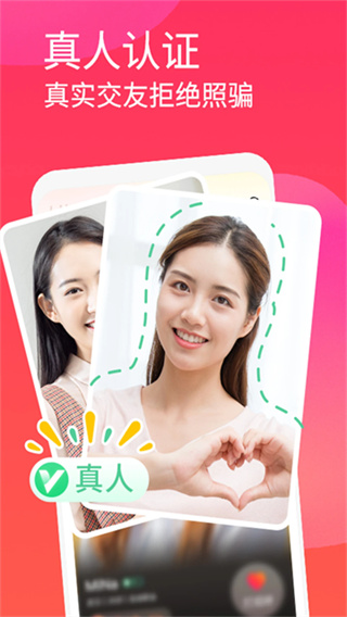 面面交友app截图2