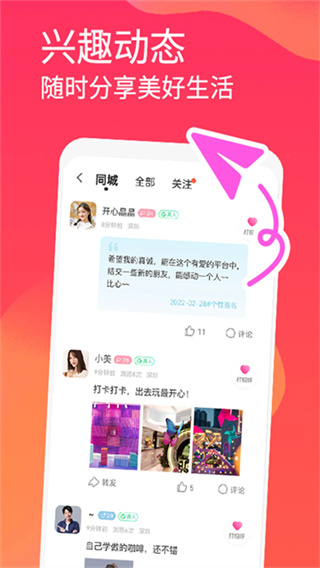 面面交友app截图3
