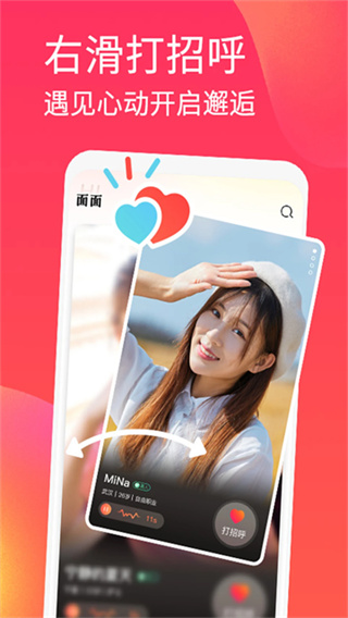 面面交友app截图4