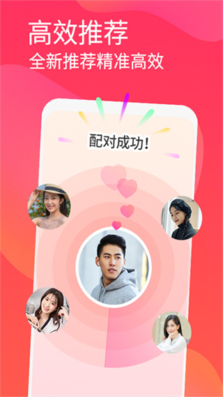 面面交友app截图1