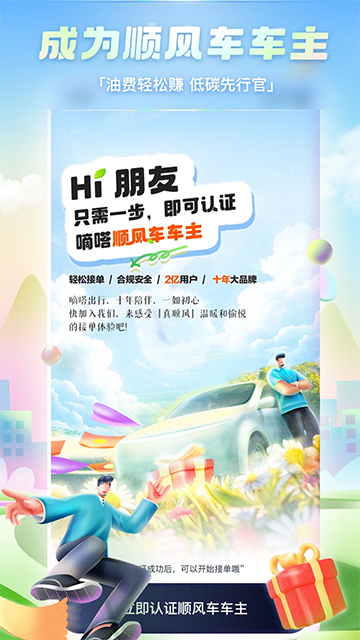 嘀嗒出行安卓版截图3