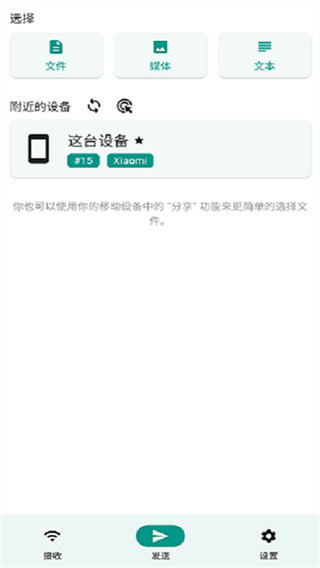 localsend官方版截图1