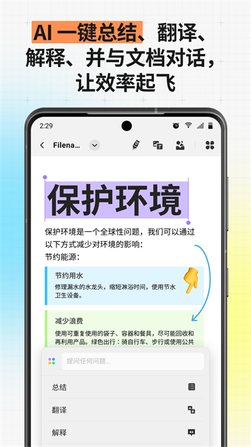 UPDF手机版截图3