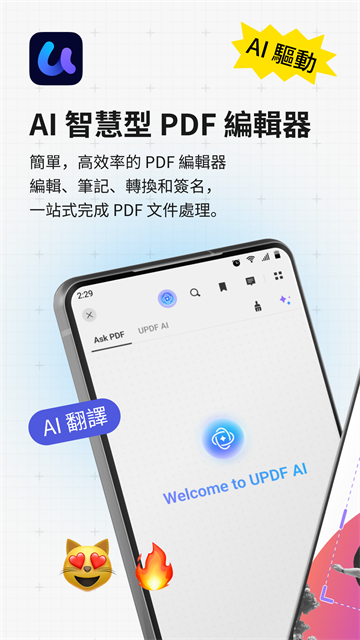 UPDF手机版截图5