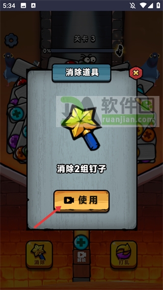 道具使用界面