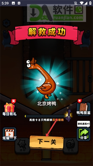 通关奖励界面