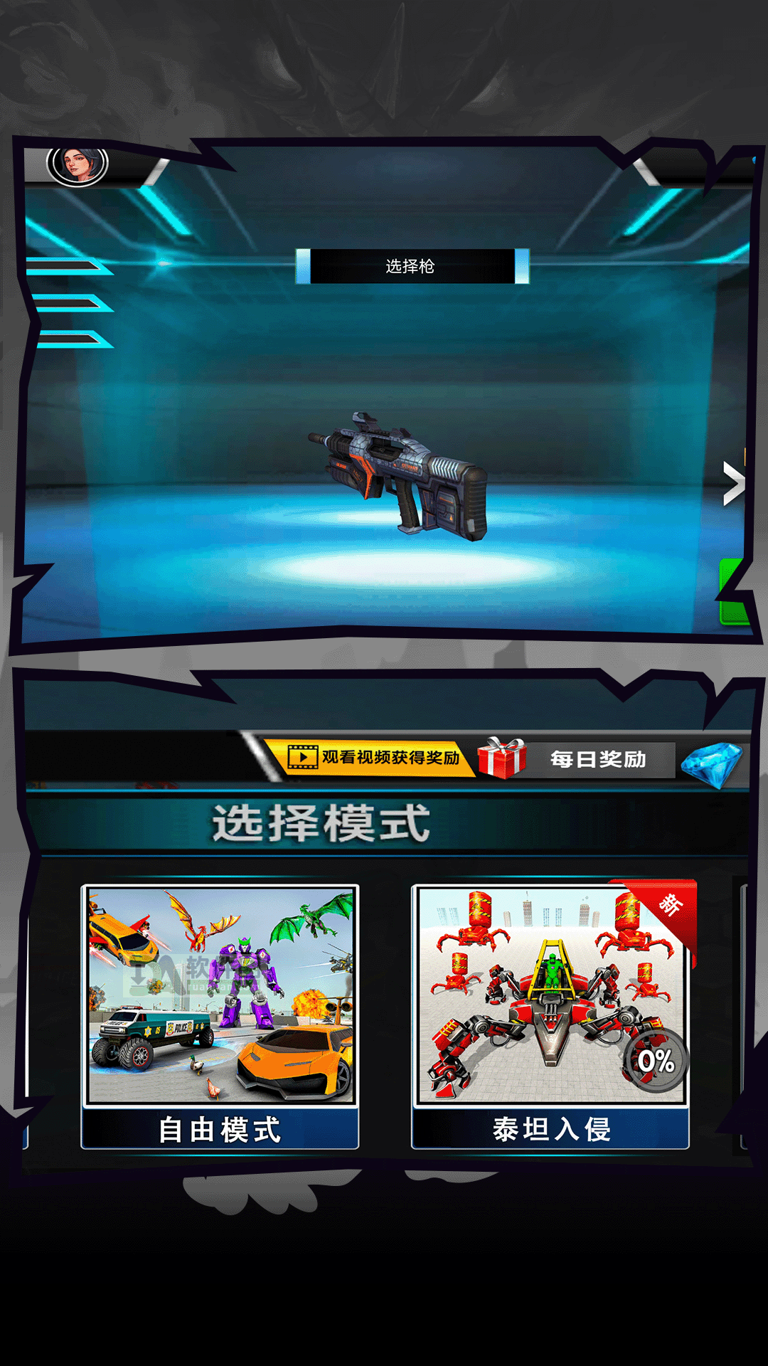 变形吧机甲手机版截图3