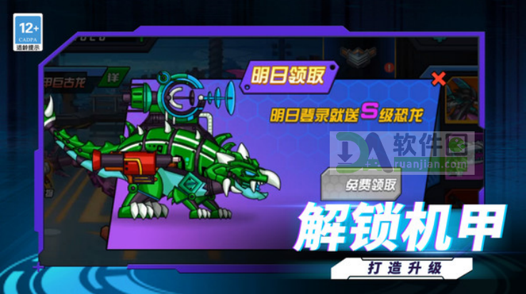 机甲恐龙战神最新版截图3