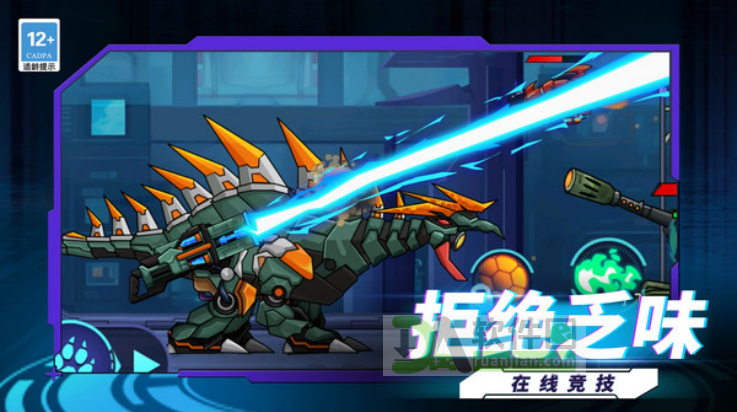 机甲恐龙战神最新版截图2