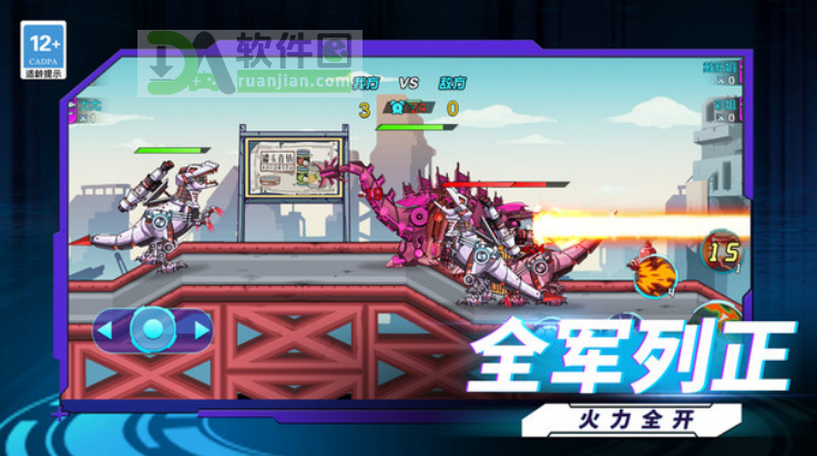 机甲恐龙战神最新版截图1