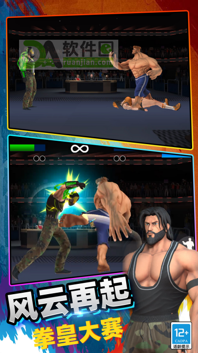 巅峰对决官方版截图2