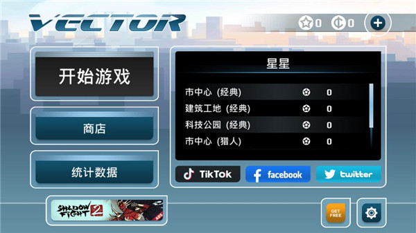 矢量跑酷(Vector)最新版截图1