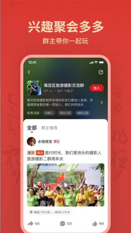 彩友群app截图1