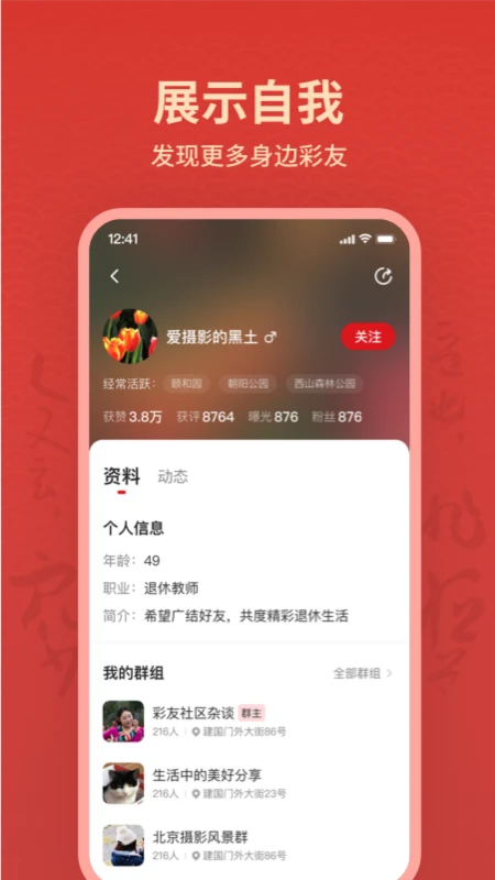 彩友群app截图2