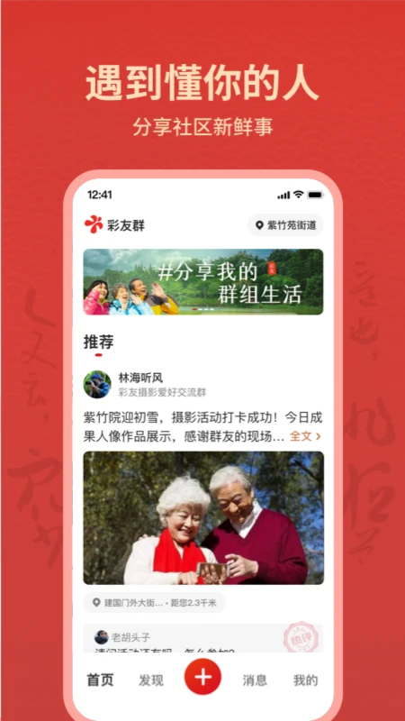 彩友群app截图3