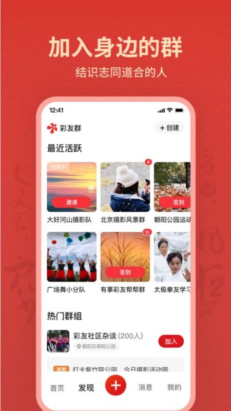 彩友群app截图1