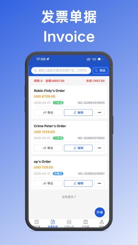 外贸报价软件截图1