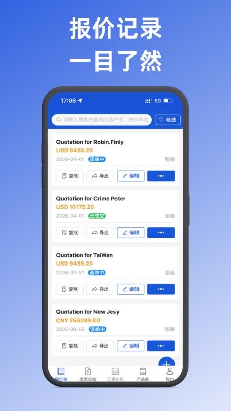 外贸报价软件截图3