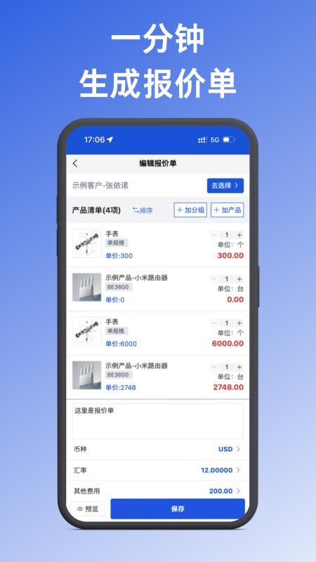 外贸报价软件截图4