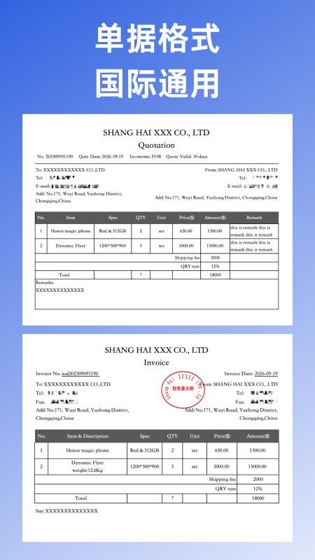 外贸报价软件截图1