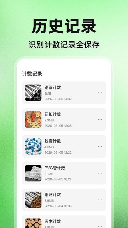 免费拍照计数截图1