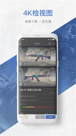 Buffcsgo皮肤交易截图1