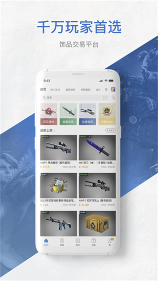 Buffcsgo皮肤交易截图1