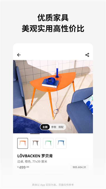IKEA宜家家居截图1